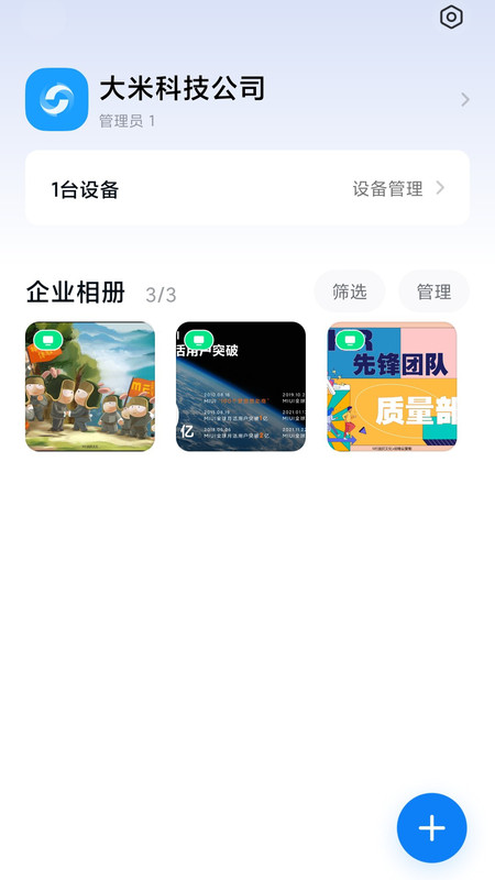 小米企业屏app官网版