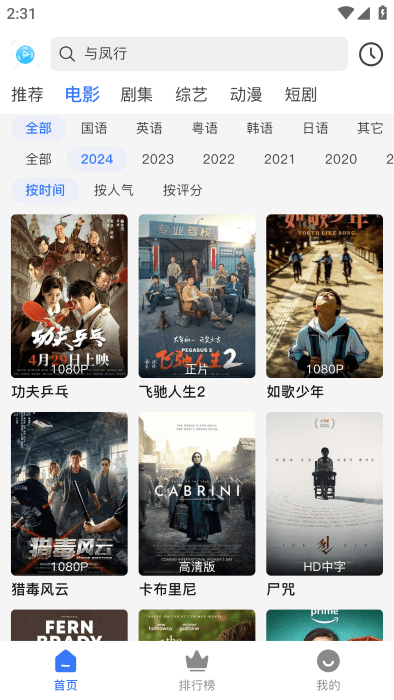自由影视app官网版