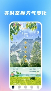 精准天气准时报图3