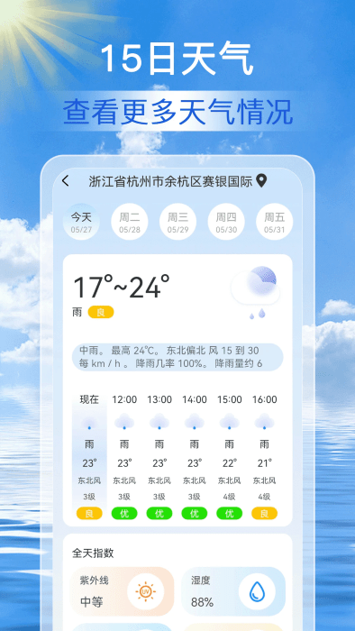 准点天气通最新版图1