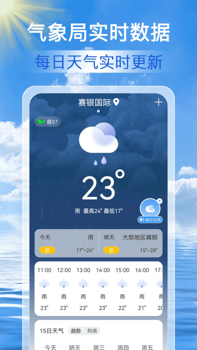 准点天气通最新版图3