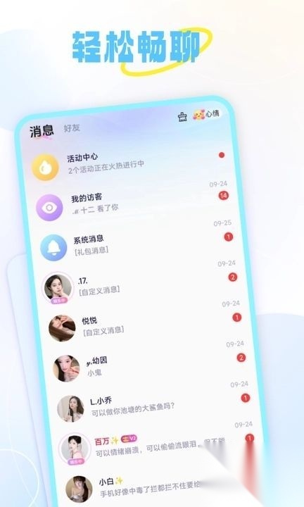 甜丸聊天交友最新版圖2