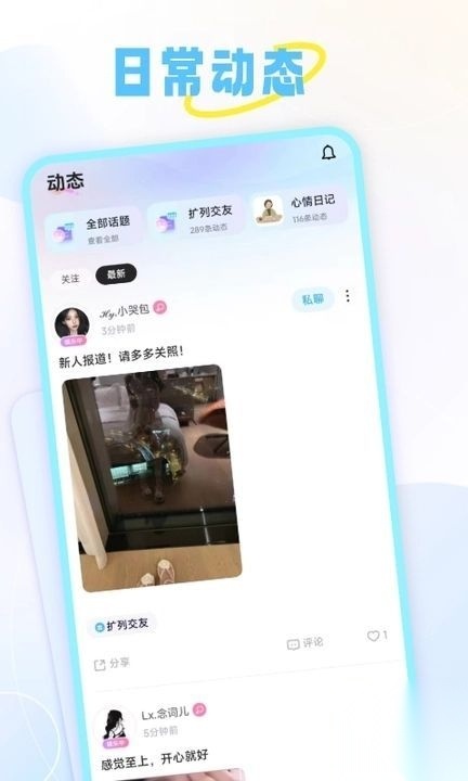 甜丸聊天交友最新版圖3