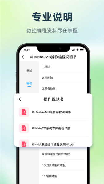 数控编程宝典app免费版