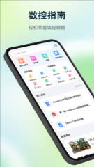 数控编程宝典app免费版