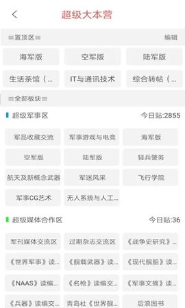 超大军事手机版