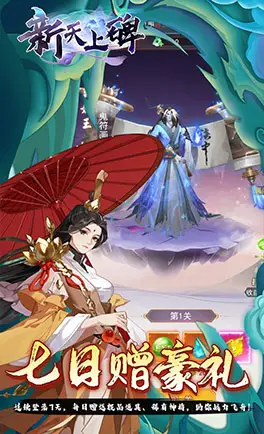 新天上碑手机版(4)