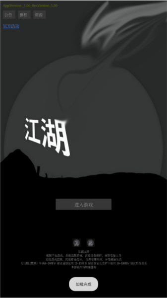 江湖之路游戏手机版