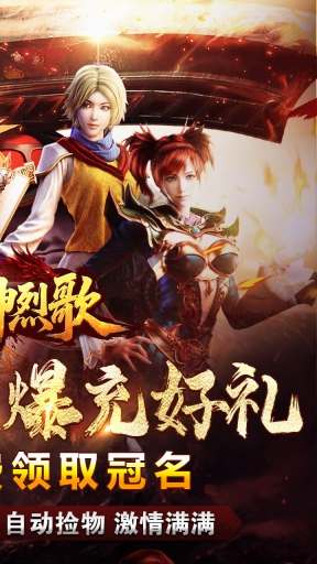 战神烈歌BT版图2