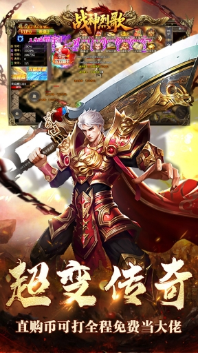战神烈歌BT版图3