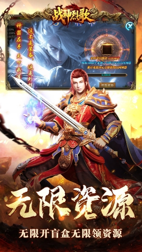 战神烈歌BT版图4