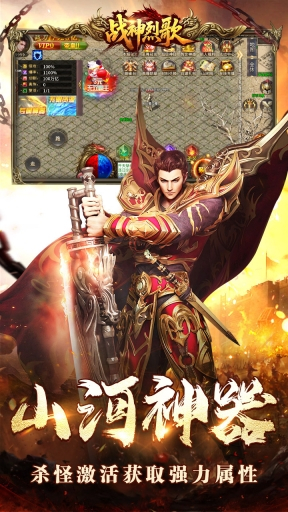 战神烈歌BT版图5