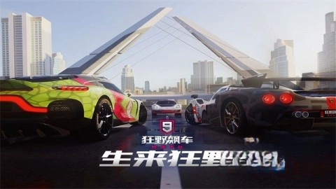 狂野飙车9竞速传奇最新版(2)