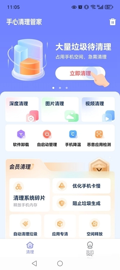 手心清理管家图2