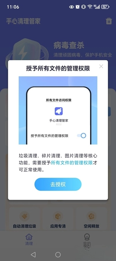 手心清理管家图4
