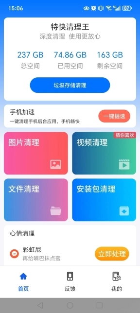 特快清理王图2