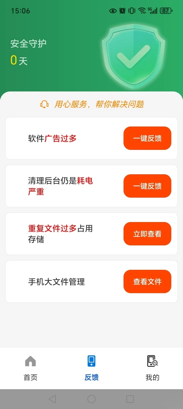 特快清理王图3