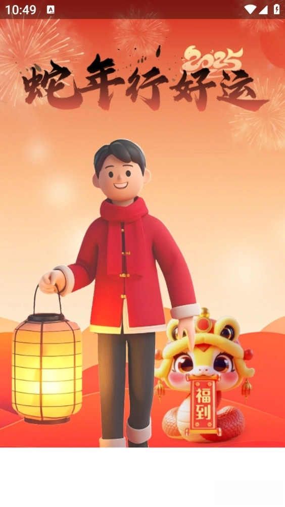 走路有福气免费版图2