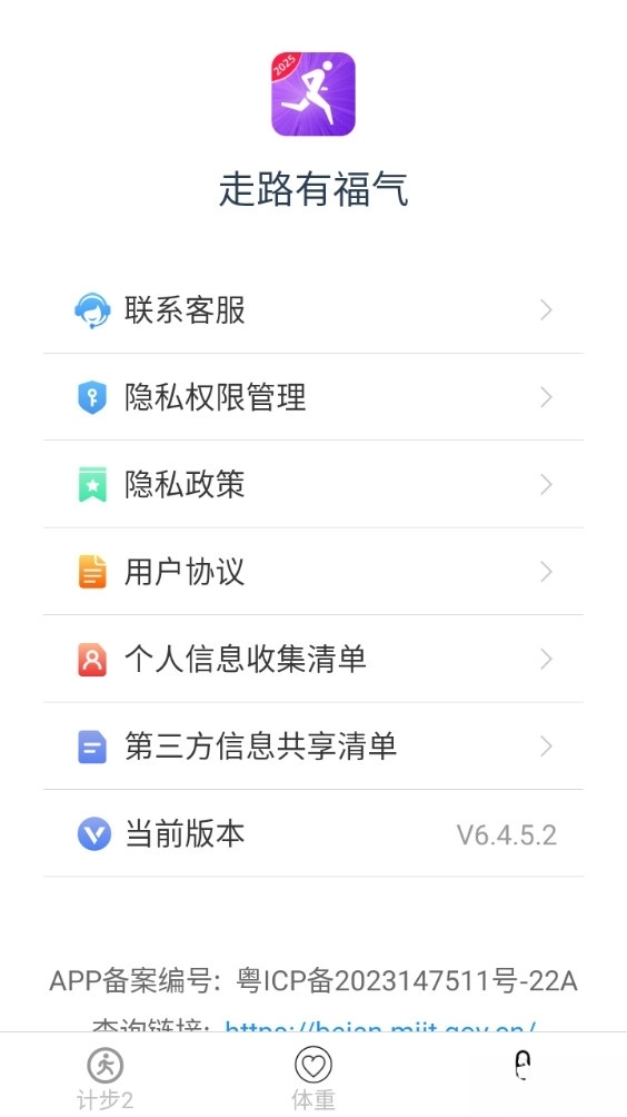 走路有福气免费版图4