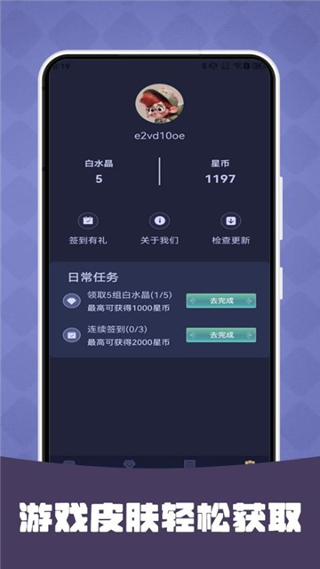 王者换肤领皮肤最新版图3