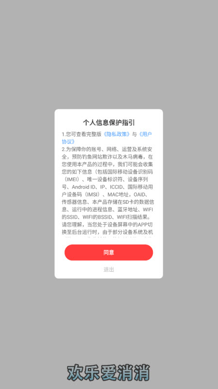 欢乐爱消消正版图2