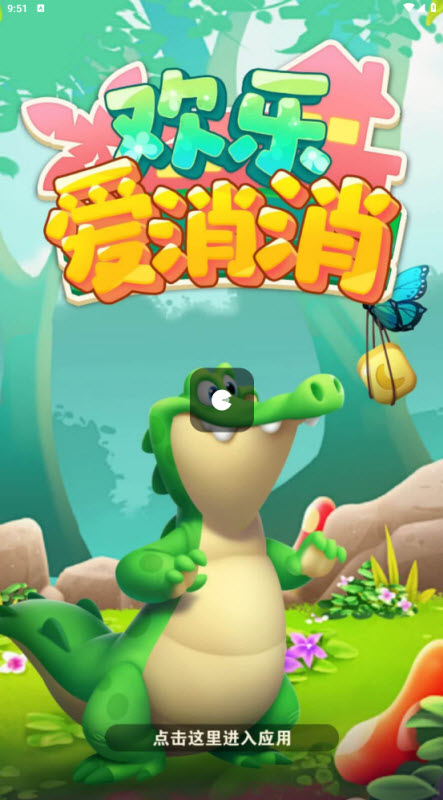 欢乐爱消消正版图3