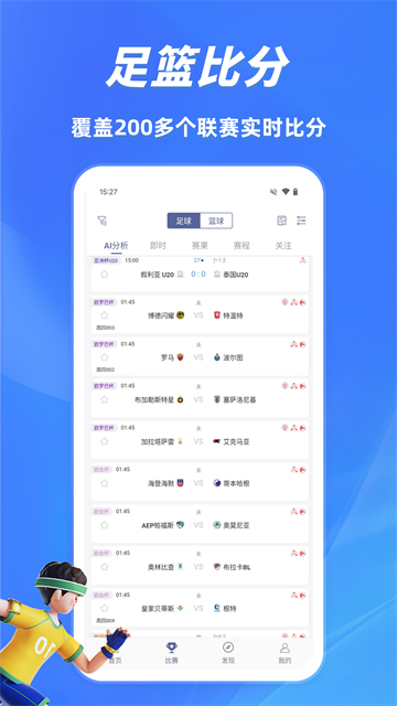 球半app官方版(3)