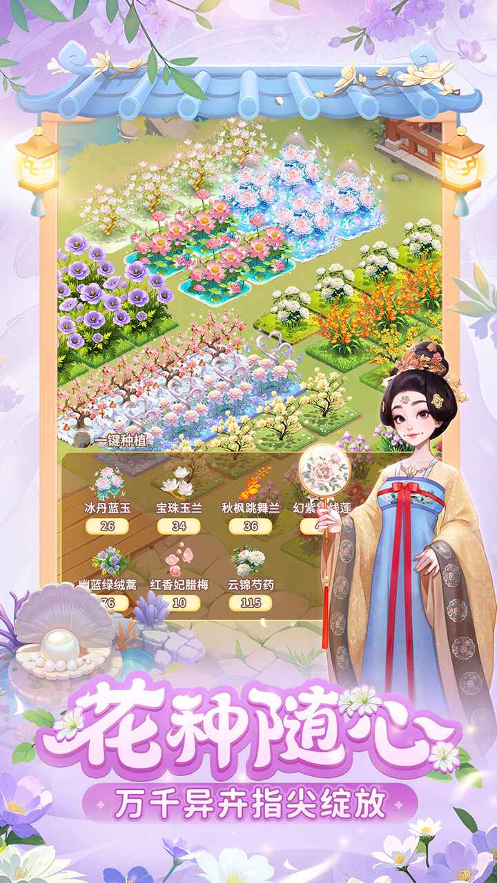 我的花园世界图2