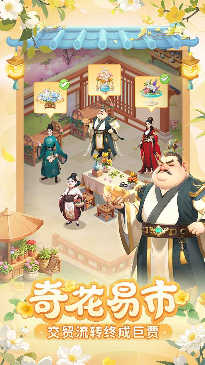 我的花园世界图4