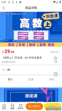 蜂考课堂手机版