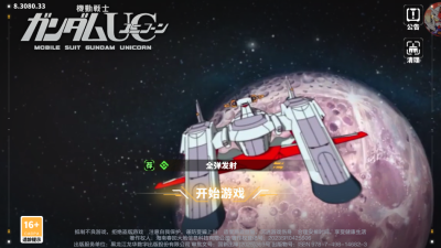 最强武装机动战士图4