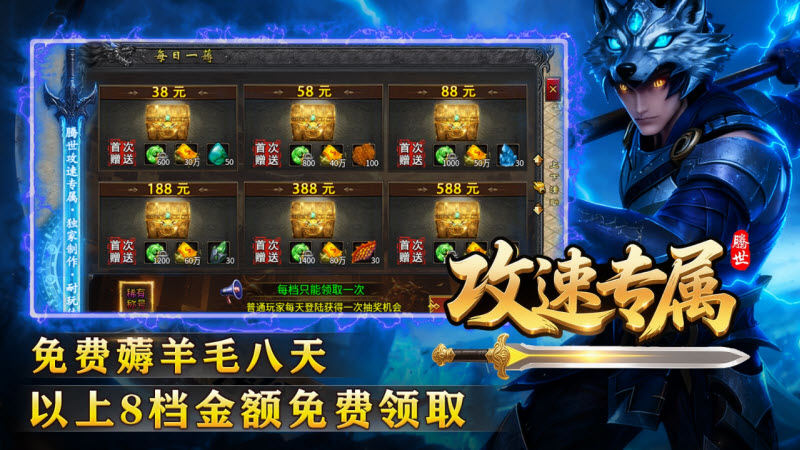 腾世攻速专属图1