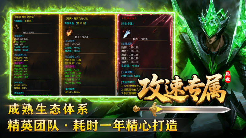 腾世攻速专属图3