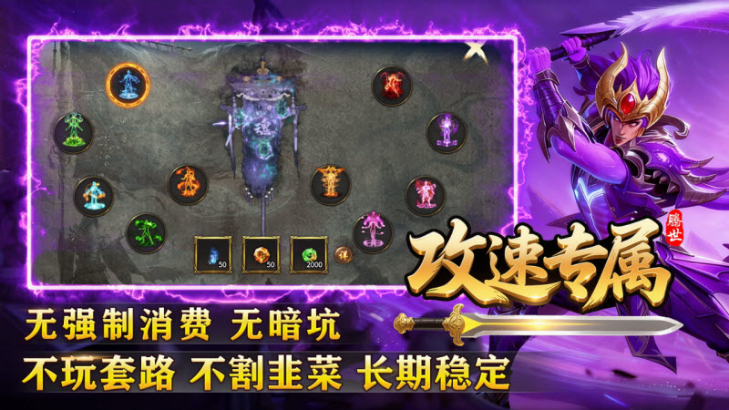 腾世攻速专属图4