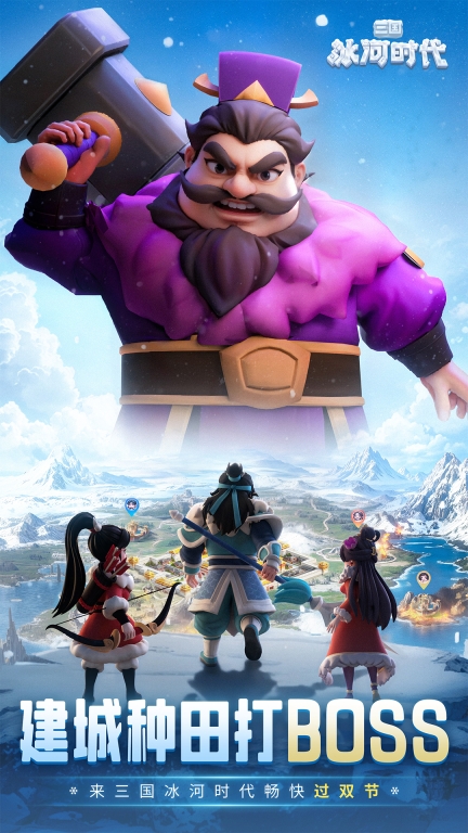 三国冰河时代微信版图3