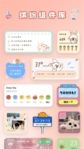 恋恋小组件图2