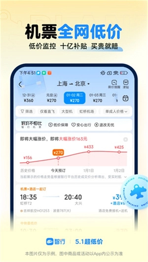 智行火车票app免费版