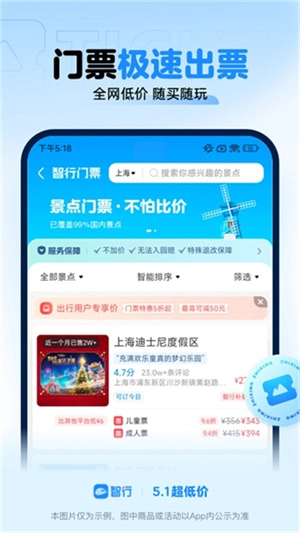 智行火车票app免费版