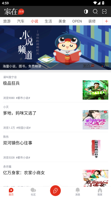家在深圳app