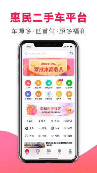 淘车帮帮最新版图1