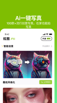 炫图Ai官网版