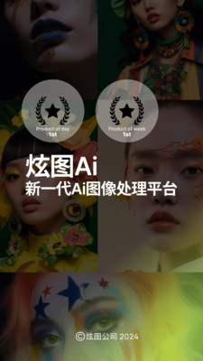 炫图Ai官网版