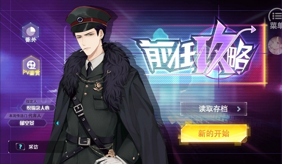 前任攻略手机版