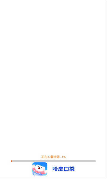 哈皮口袋免费领皮肤 图1