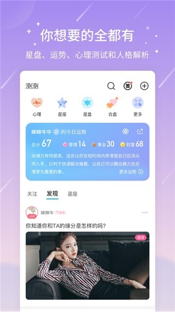 测测星座运势大全图1