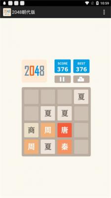 2048朝代版(2)