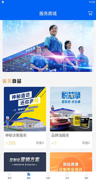 中化油管家软件