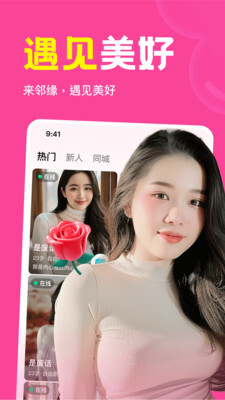 邻缘免费交友最新版图2