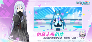 初音未来缤纷舞台国服