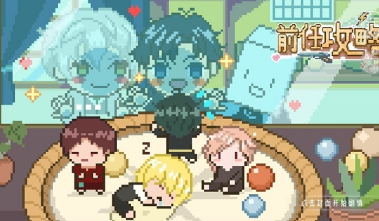 前任攻略手机版